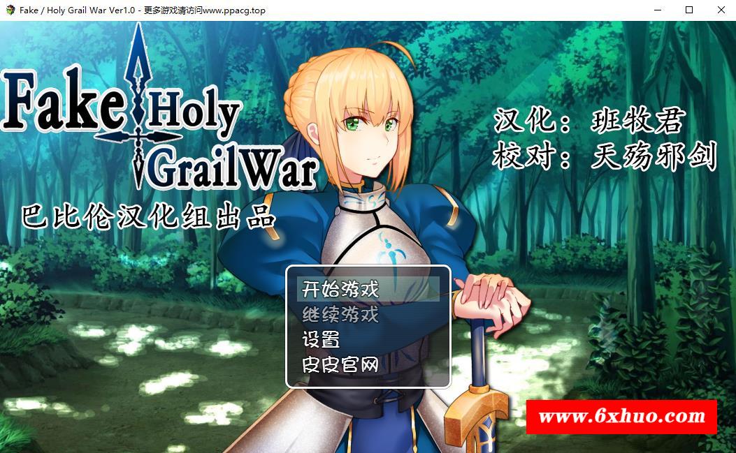 Fake/Holy Grail War 完整汉化版【新汉化】【1.34G】-开心广场