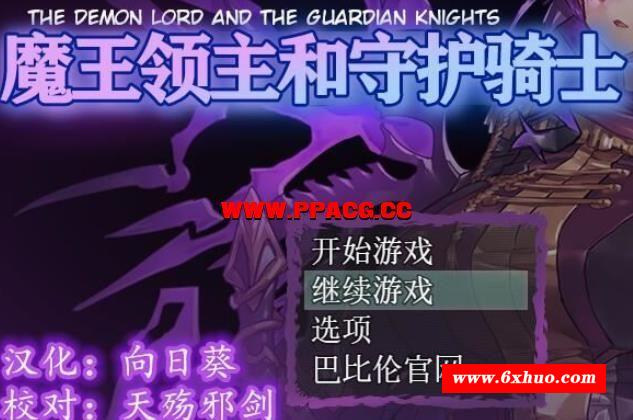 魔王领主和守护骑士：魔王と守護騎士！精修完整汉化版+CG【新汉化/600M】-开心广场