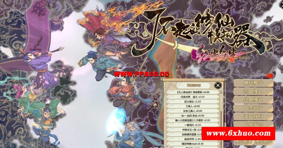 了不起的修仙模拟器：合欢宗绅士MOD整合版【更新/多MOD/1.8G】-开心广场