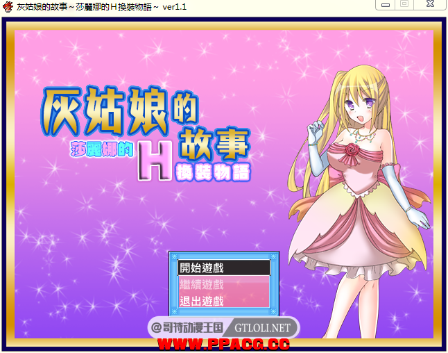 [换装RPG/幻想岛]灰姑娘的故事：莎丽娜的H换装物语 PC+安卓完整汉化版【存档/700M】-开心广场