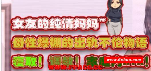 女友的纯情妈妈：母姓爆棚的不伦物语！汉化版【新汉化/1G】-开心广场