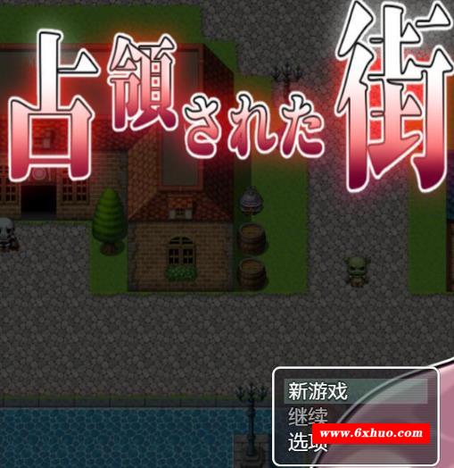 被魔军占领的街道！精翻完整汉化版【新汉化/PC+安卓】【2G】-开心广场