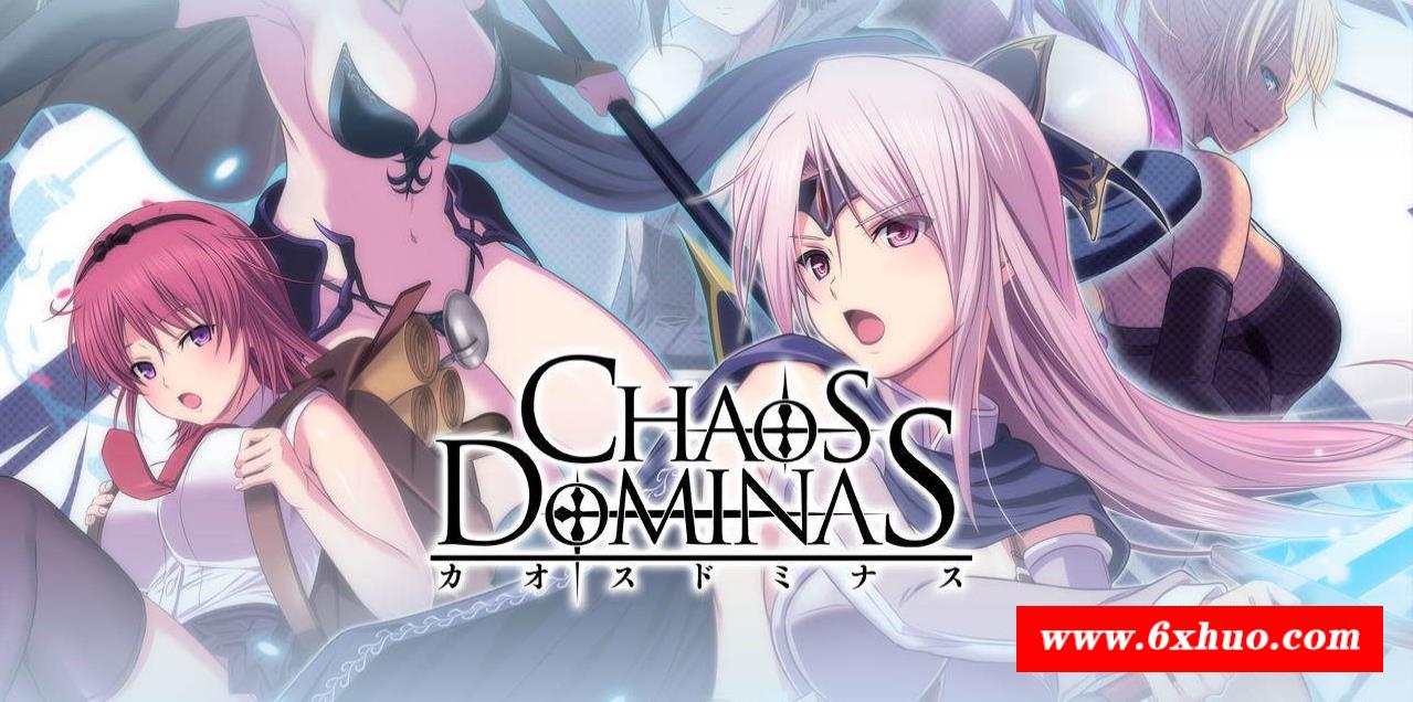 【超大型RPG/动态】混沌的多米纳斯：Chaos Dominas 正式版+全CG【佳作/全CV】【3.6G】-开心广场