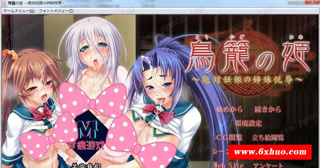 【大后宫ADV/汉化/CV】鸟笼里的公主~绝对孕育的姐妹喜悦！云汉化版+CG【新汉化/5G】-开心广场