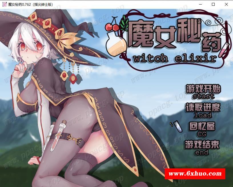 【国产RPG/中文/步冰中文CV】魔女秘药 Ver0.762 官方中文版+CG【更新/PC+安卓/850M】-开心广场