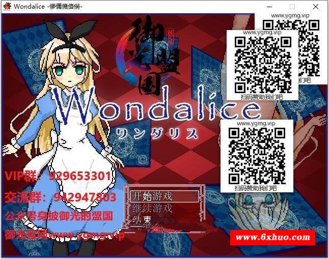 【日系RPG/汉化/奇妙2D像素】爱丽丝梦游仙境 精翻汉化完结版+全CG【新汉化/300M】-开心广场