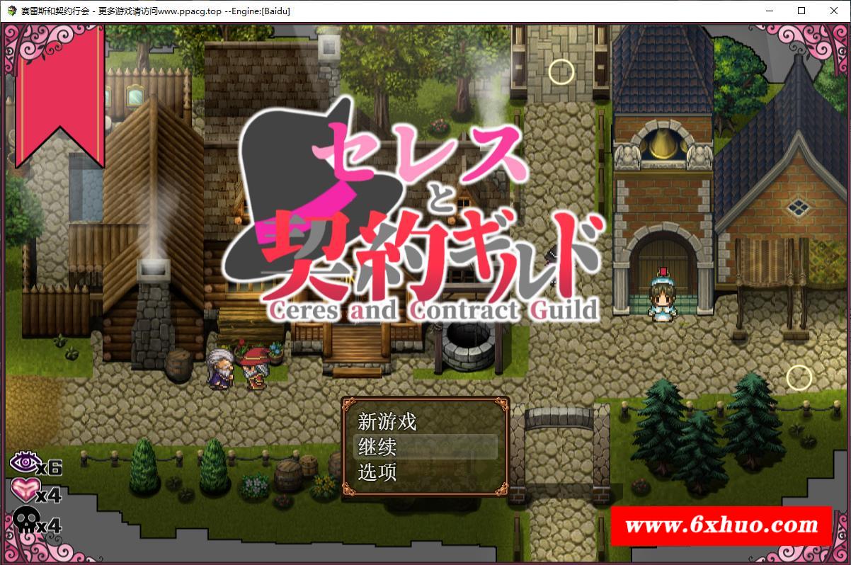 【探索RPG/汉化】魔女塞蕾丝和黑心的契约工会！云汉化版+全回想存档【新作/450M】-开心广场