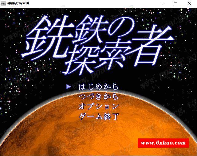 【佳作ACT/汉化/像素风】行星探索ACT：銑鉄的探索者 V1.31 SSTM汉化版+存档【900M】-开心广场