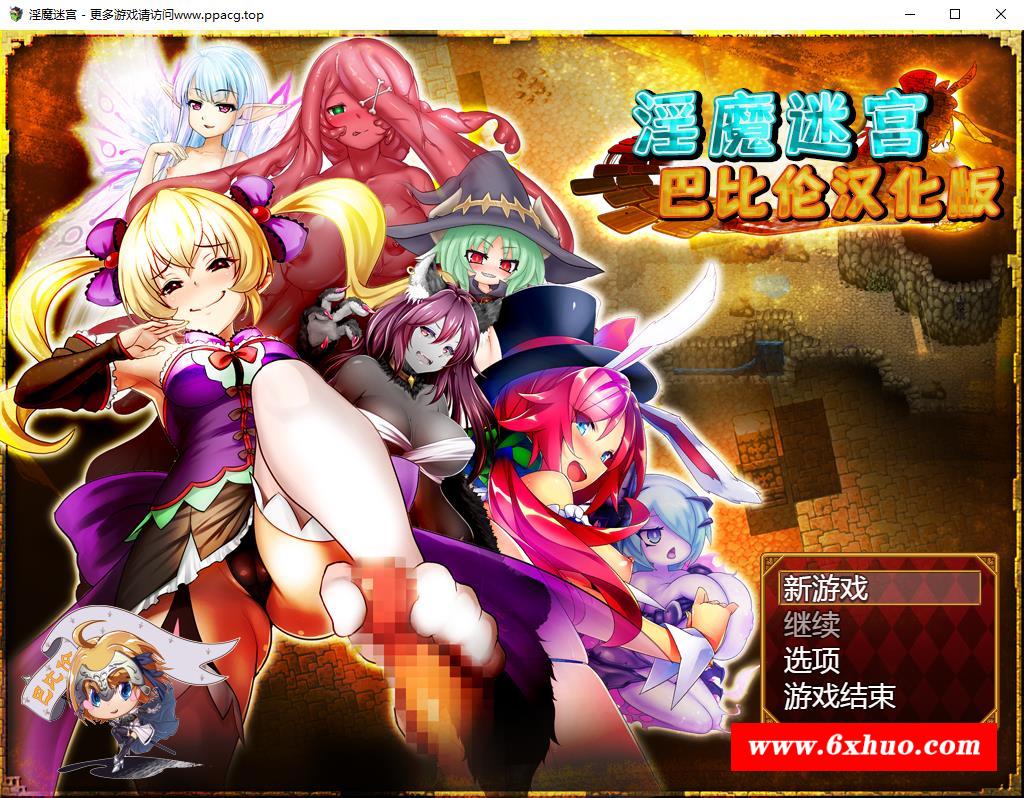 【大作RPG/汉化/战斗H】银魔迷宫~MonsterGirlLabyrinth 完整精翻汉化版【2.6G/全CV】-开心广场