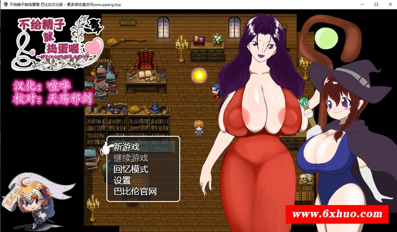 【RPG/汉化/动态CG】不给O子就捣蛋哦-Trick or Treat！ 精翻汉化版 【1.36G/新汉化】-开心广场