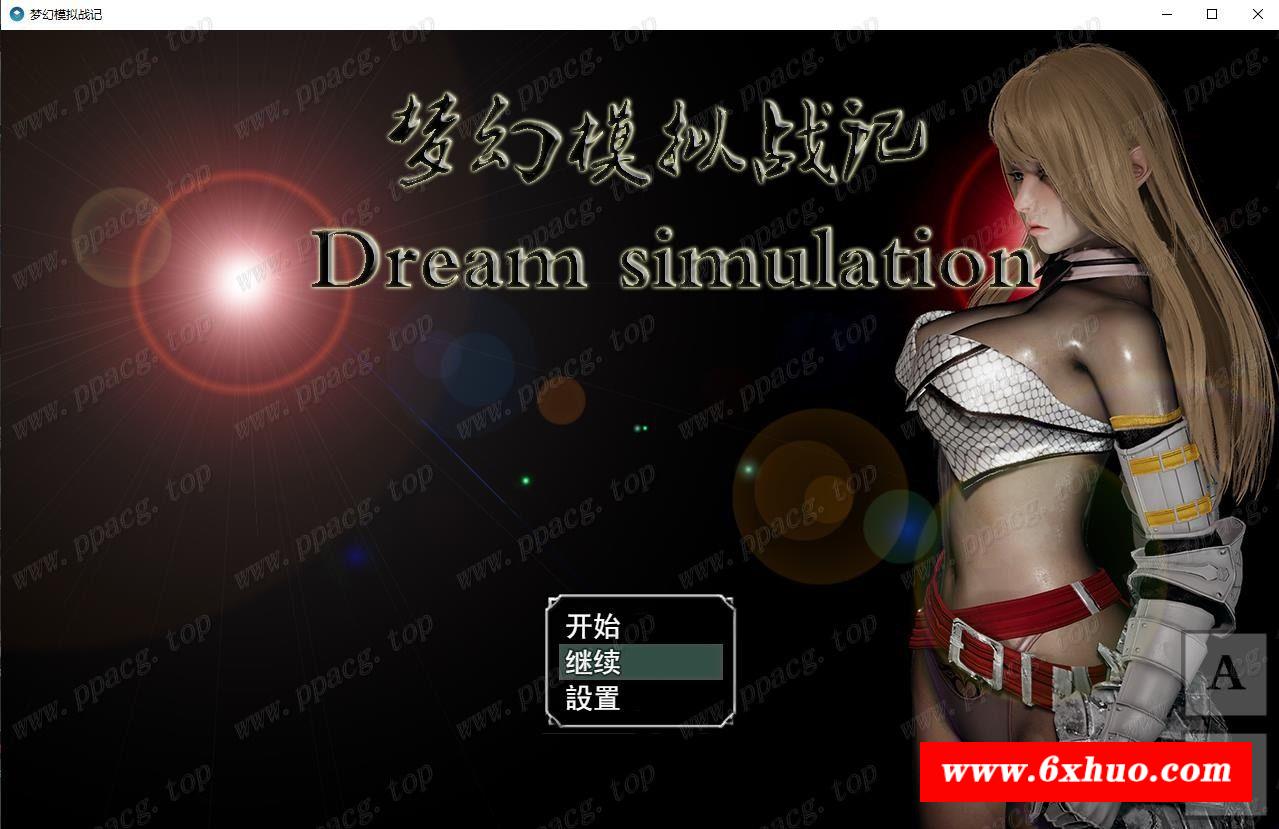 【SRPG/中文/步冰】梦幻模拟战记 V1.00 官方中文作必版[PC+安卓]【1.9G/新作/超细腻】-开心广场