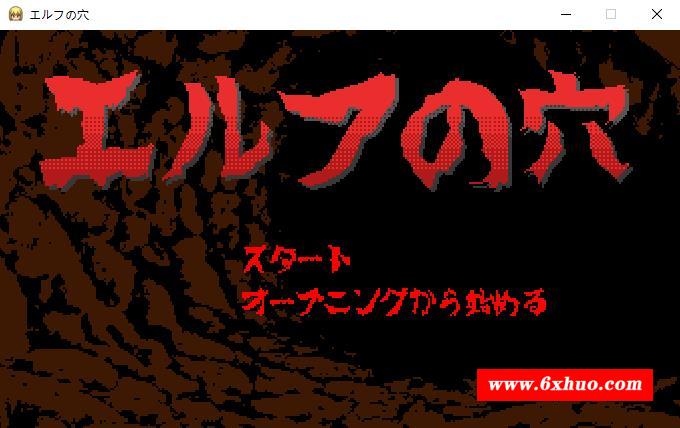 【互动SLG/全动态】精灵之洞~エルフのO DL完整正式版[像素触摸]【300M/新作/全CV】-开心广场