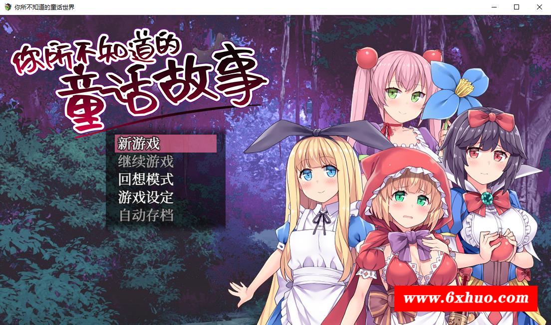 【RPG/中文/毁童年】你所不知道的童话故事 STEAM官方中文版+全CG【900M/新汉化】-开心广场