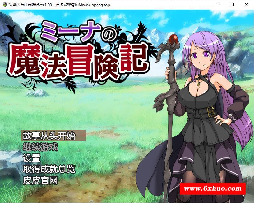 【RPG/汉化/双版本】米娜的魔法冒险记~巴比伦汉化版[PC+安卓]【850M/新汉化/全CV】-开心广场