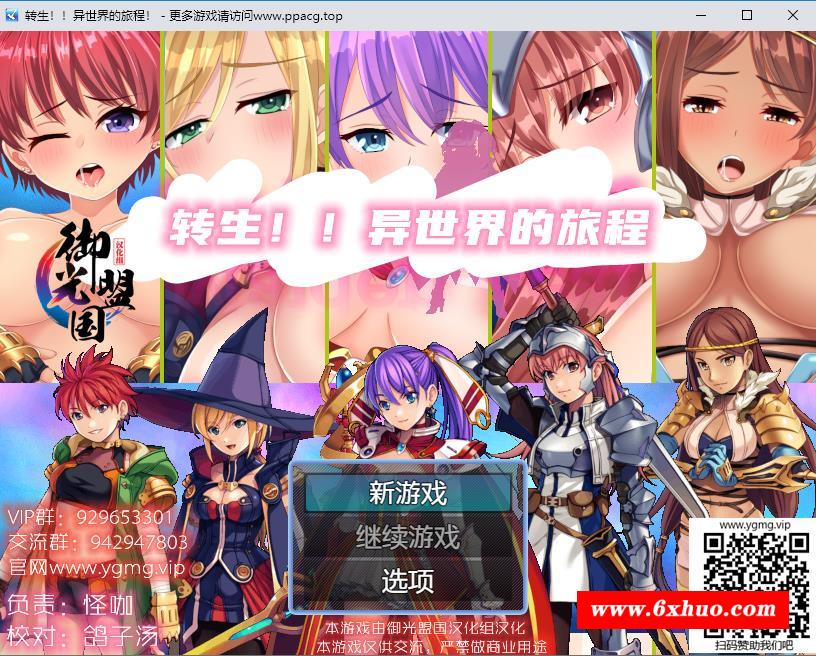 【大后宫RPG/汉化】转生！异世界的旅途~V1.12精翻汉化完结版【新汉化/PC+安卓+礼包码/1.2G】-开心广场