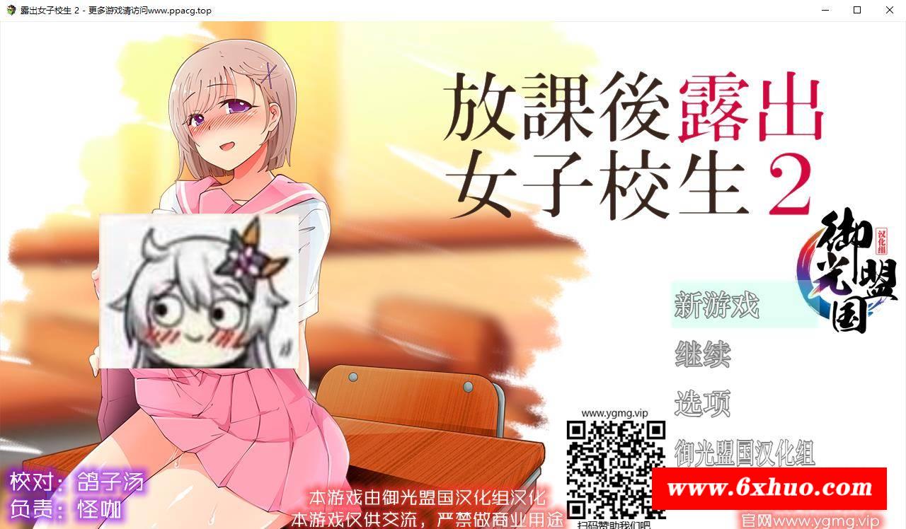 【日系RPG/精翻/高自由度】放学后鹿出的JK女高中生2 精翻汉化版【新汉化/PC+安卓+存档+礼包码/1G】-开心广场