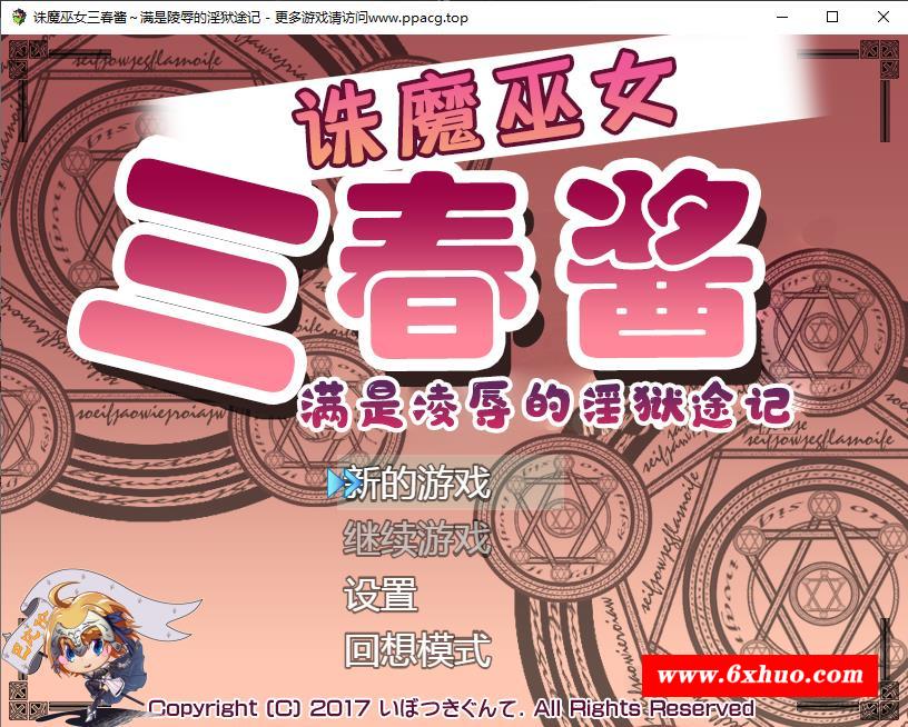 【RPG/汉化】诛魔巫女三春~银狱途记 巴比伦汉化【2G/新汉化/全CV/PC+安卓】-开心广场