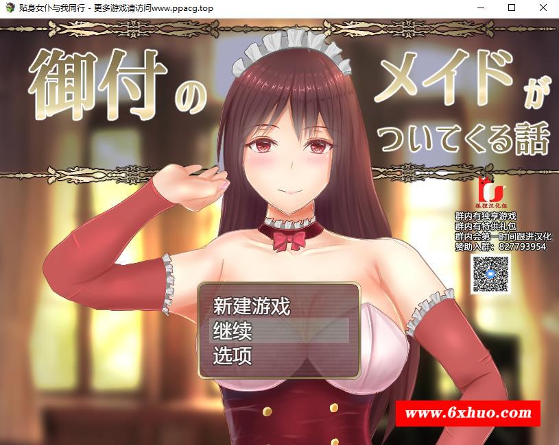 【RPG/汉化】贴身女仆与我同行 精翻汉化完结版+CG【新汉化/1.5G】-开心广场