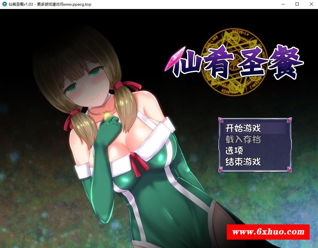 【大作RPG/中文】仙肴圣餐-Ambrosia V1.03官方中文步冰版+存档【3G/更新/全CV/步冰】-开心广场