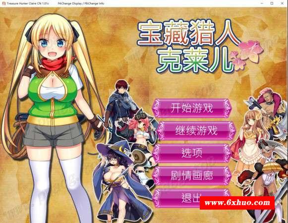 【RPG/中文】宝藏猎人克莱儿 V1.01C 官方中文步冰版【更新/白丝双马尾/1.2G】-开心广场