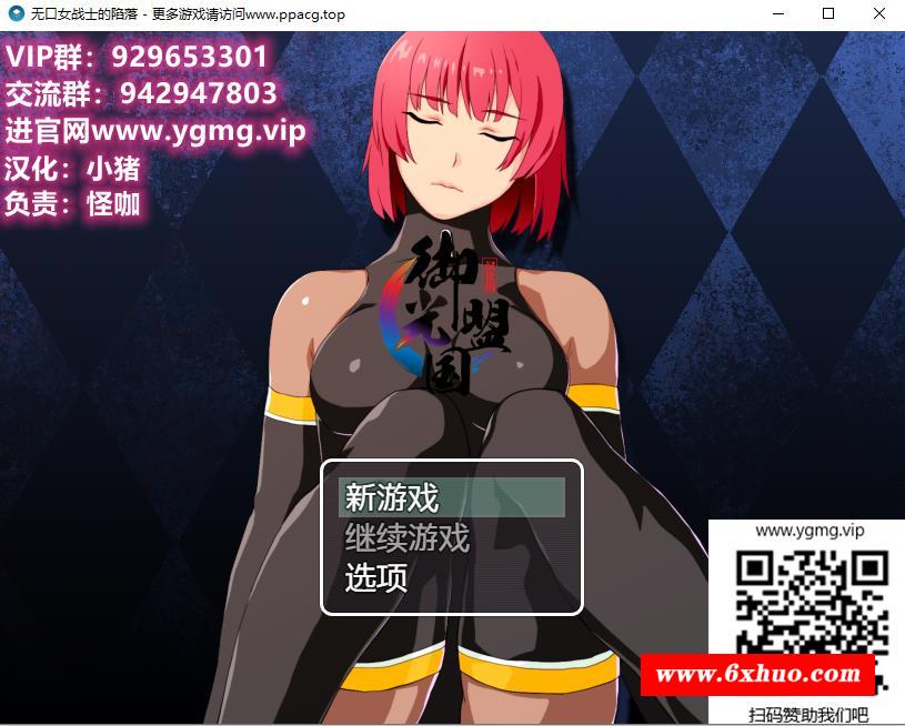 【RPG/汉化/NTR】无口女战士的陷落 精翻汉化完结版+CG【新汉化/PC+安卓/1G】-开心广场