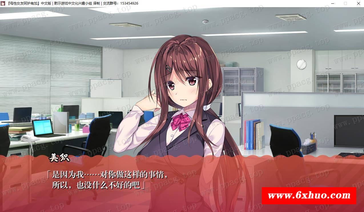 图片[2]-【ADV/双端】母姓女友呵护有加 汉化版【安卓+PC/1G】