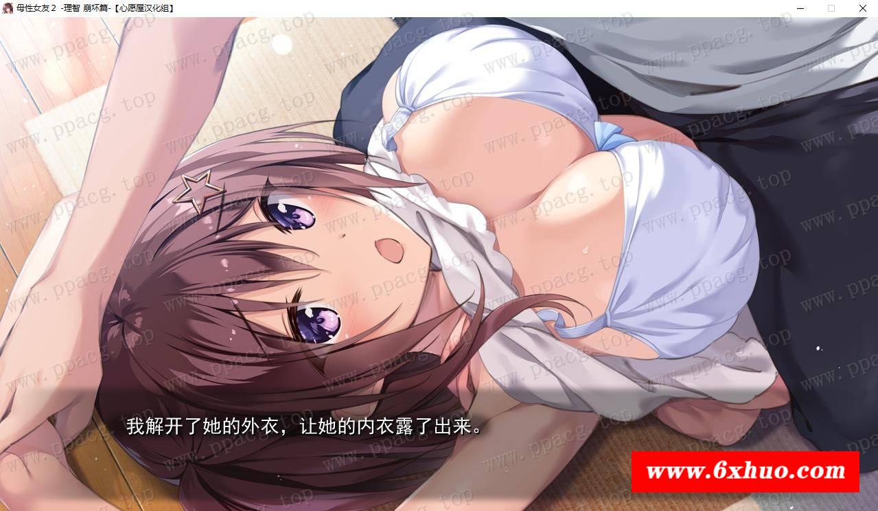 图片[3]-【ADV/双端】母姓女友2-理智蹦坏篇 汉化版【安卓+PC/1G】