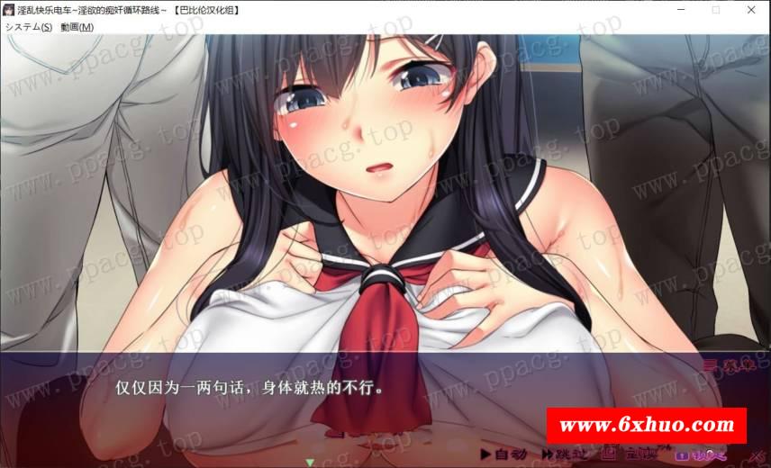 图片[1]-【拔作ADV/汉化/全动态】快乐电车~逃不掉的痴循环路线 精修汉化版【2G/新汉化/全CV】