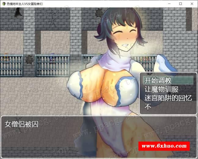 图片[3]-【策略RPG/汉化】ERO地牢主人VS女冒险家们 附礼包码【PC+安卓】【新汉化/600M】