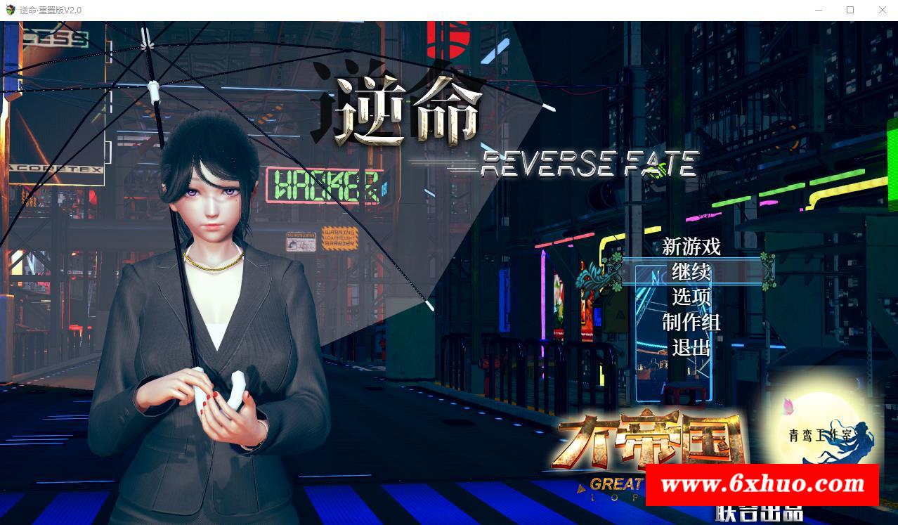 【大型RPG/中文/全动态】逆命REVERSE FATE V20中文步冰版[PC+安卓]【7G/全CV/更新】-开心广场