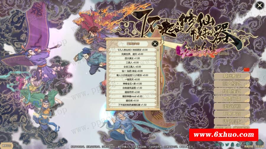 【国产SRPG/绅士魔改】了不起的修仙模拟器：合欢宗绅士MOD整合版【更新/多MOD/1.8G】-开心广场