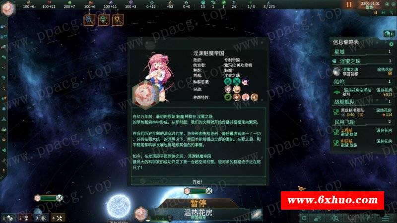 图片[2]-【大型SLG/中文】群星：STELLARIS V2.3.2 多彩银河绅士魔改1.40整合版【更新/12G】