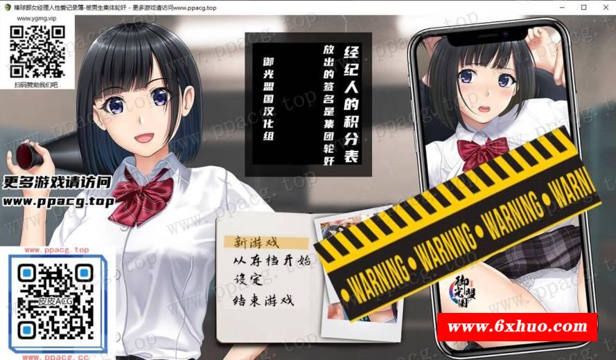 【探索解谜ACT/汉化/CV】棒球部女经理的奇怪记录薄 精翻汉化版+礼包码【新汉化/2G】-开心广场