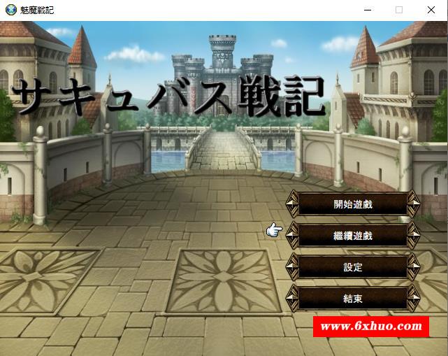 【战棋SRPG/中文/完坑】魅魔战纪 官方中文版{彻底完结/全汉化}【1G/完结】-开心广场