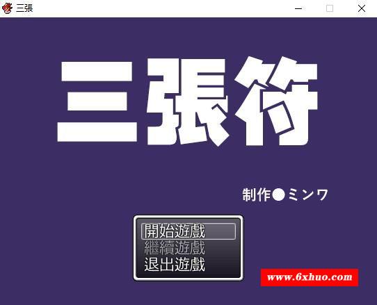 【和风RPG/中文】三张符~三枚のおふだ DL官方中文破解版【690M/新汉化】-开心广场