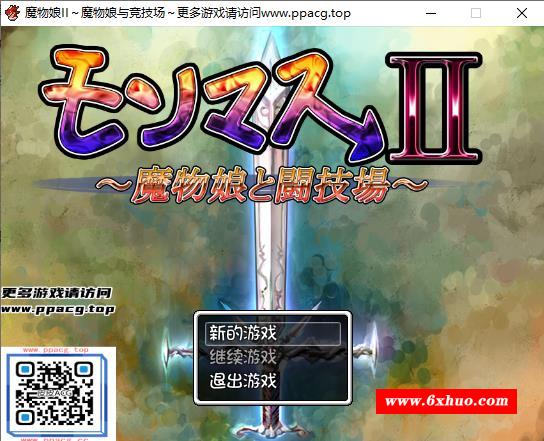 【RPG】魔物娘II～魔物娘与竞技场～完整汉化版+全CG存档【PC+安卓版/2.1G】-开心广场