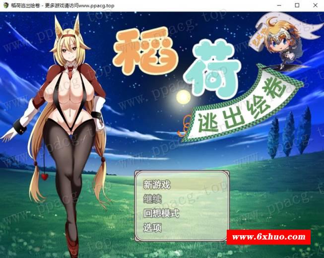 【RPG/汉化/动态】稻荷的逃出绘卷 精修汉化版+礼包码 [PC+安卓]【2.4G/新汉化/全CV】-开心广场