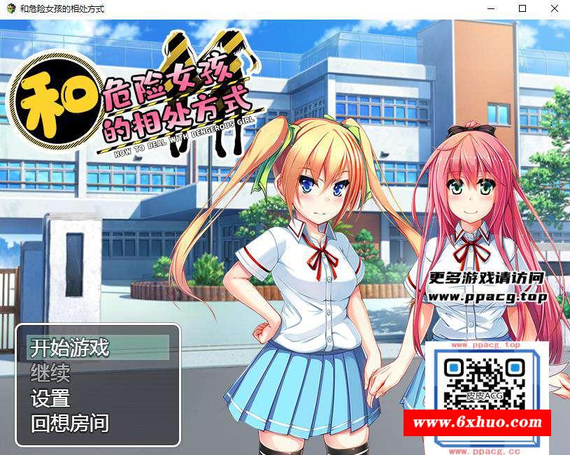 【RPG/汉化】和危险女孩的相处方式 V1.01 精修汉化版[PC+安卓]【666M/新汉化/礼包码】-开心广场