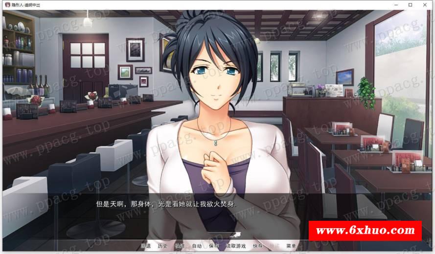 图片[2]-【ADV拔作/汉化/全CV】夺取-透明人 精翻汉化版+全CG【新汉化/PC+安卓/1G】