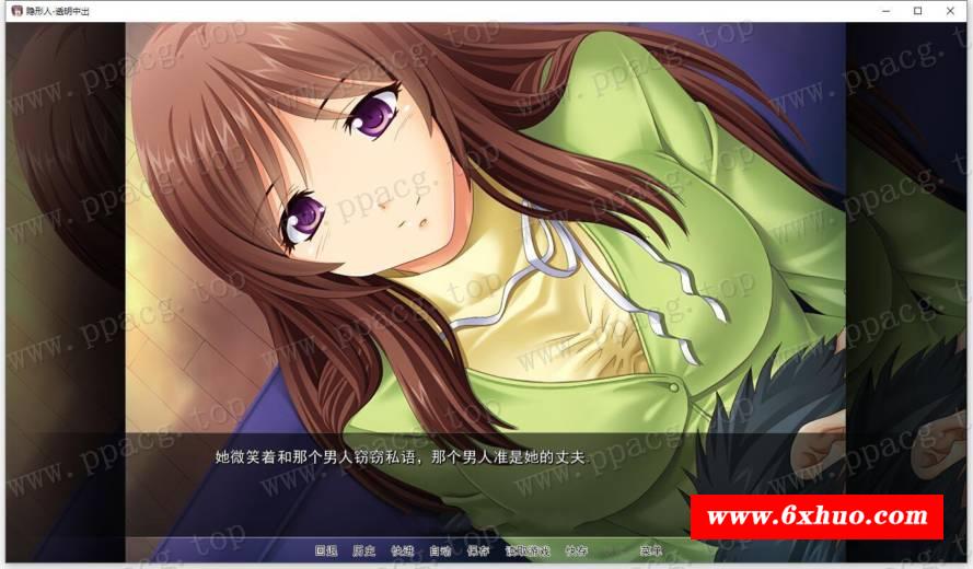 图片[4]-【ADV拔作/汉化/全CV】夺取-透明人 精翻汉化版+全CG【新汉化/PC+安卓/1G】