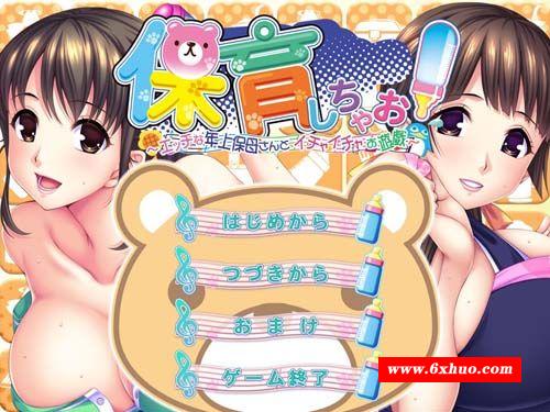 [社保ADV]来保育吧！和幼儿保育员姐姐们的事 破解版 [2.3G/百度]-开心广场