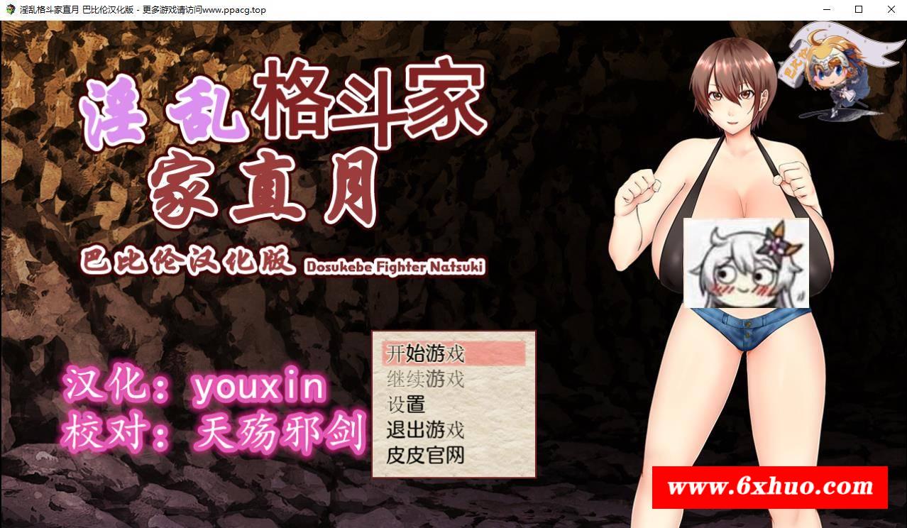 【RPG/汉化】银乱格斗家直月~ドスケベ格闘家ナツキ汉化版【500M/新汉化】-开心广场