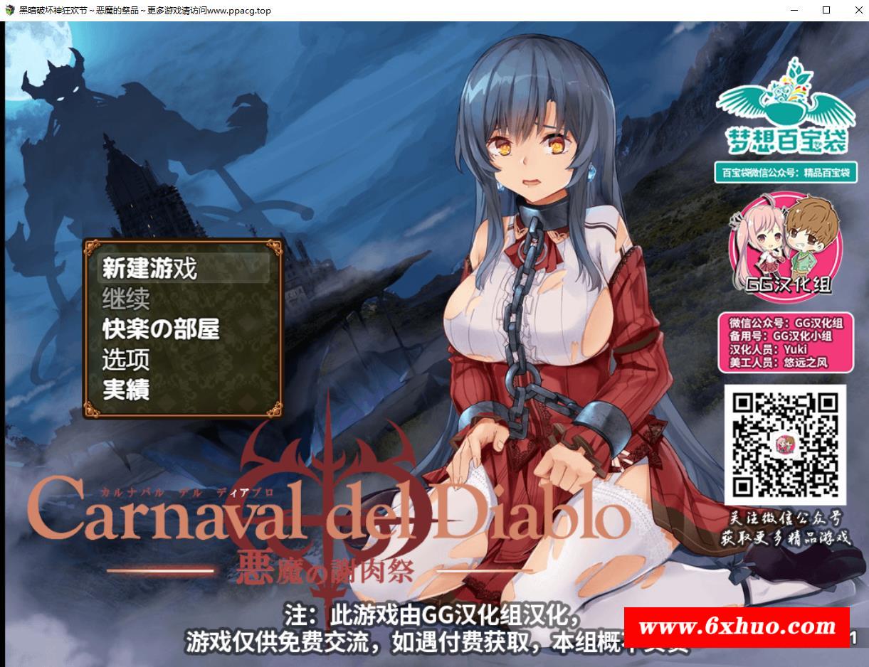 黑暗破坏神狂欢节：恶魔的祭品！精修汉化版+全CG[新汉化/PC+安卓/1.4G]-开心广场