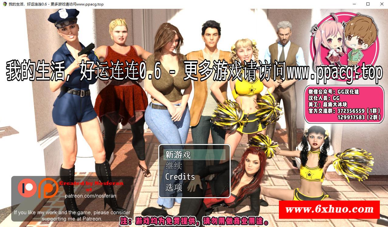 [RPG] 我的生活：好运连连v0.6+礼包码+攻略汉化版 [2.6G/PC游戏/精美画面/CG]-开心广场