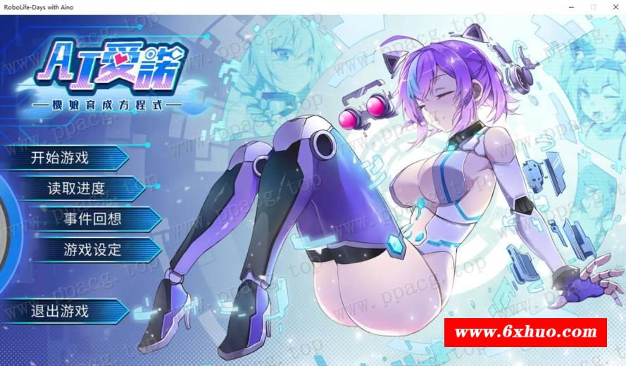 【养成SLG/中文】AI爱诺-机娘育成方程式 RoboLife-STEAM官方中文步冰版【新作/1.3G】-开心广场