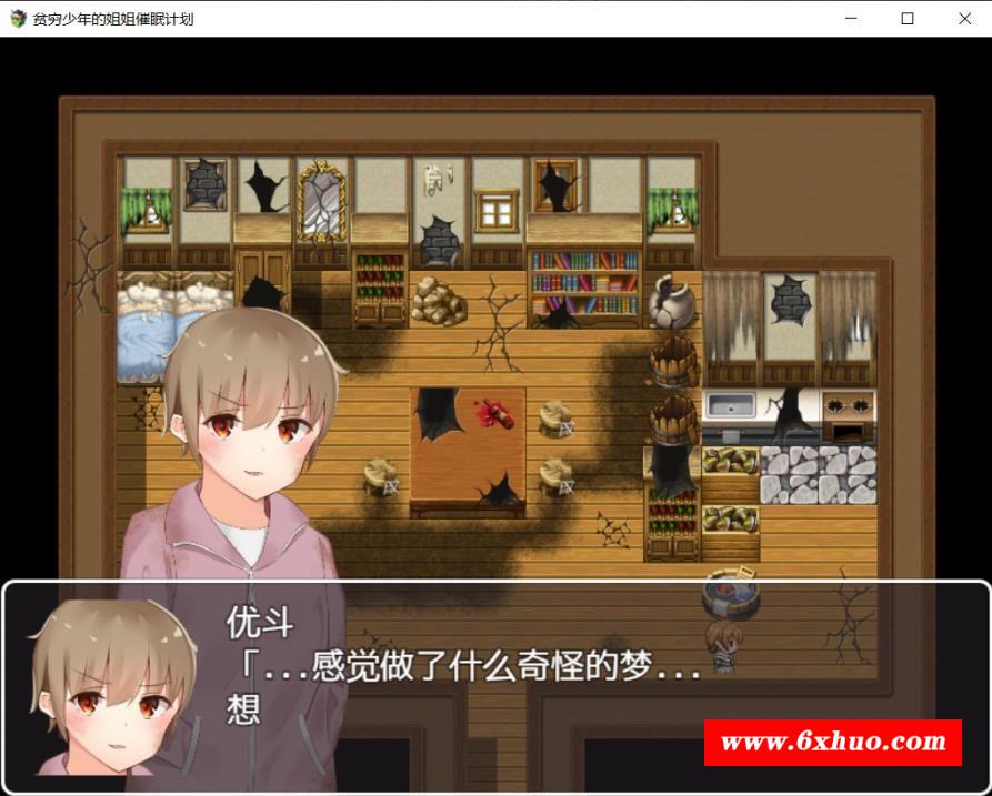 图片[3]-【RPG/汉化】贫穷少年的姐姐催x眠计划！精翻汉化完结版【小马拉大车/PC+安卓/1.3G】