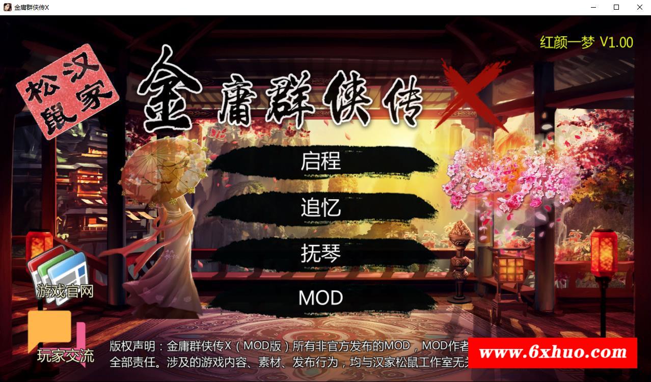 【国产RPG/中文】金庸群侠传X：红颜一梦 V1.00正式版【武侠/女主/精品魔改/550M】-开心广场