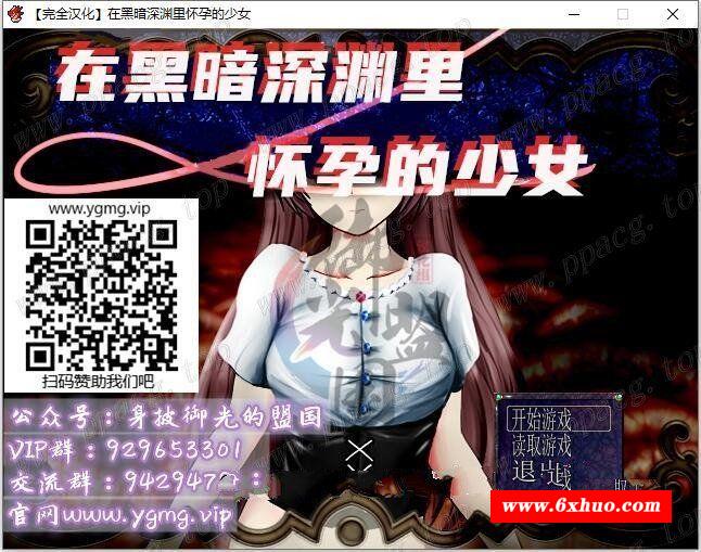 【探索养成RPG/汉化/战斗H】在黑暗深渊里孕育的少女！精翻汉化版[新汉化/换装/500M]-开心广场