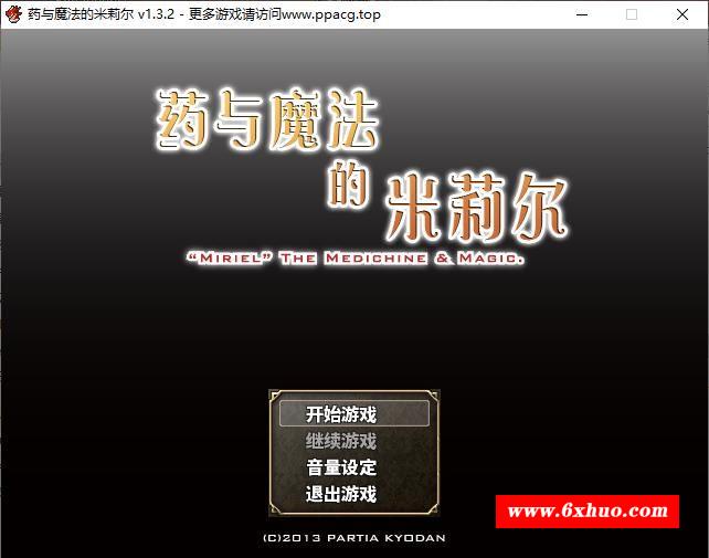 【佳作RPG/官方中文】药与魔法的米莉尔 V1.3.2 官方中文版+全CG存档【400M/新汉化】-开心广场