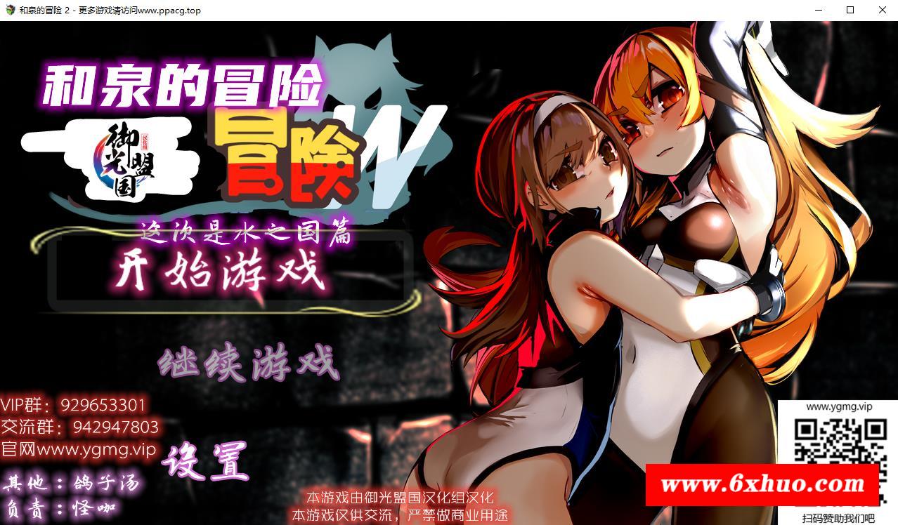 【RPG/汉化】和泉的冒险2~这次是水之国篇 精翻汉化完结版+CG【新汉化/PC+安卓/2.3G】-开心广场